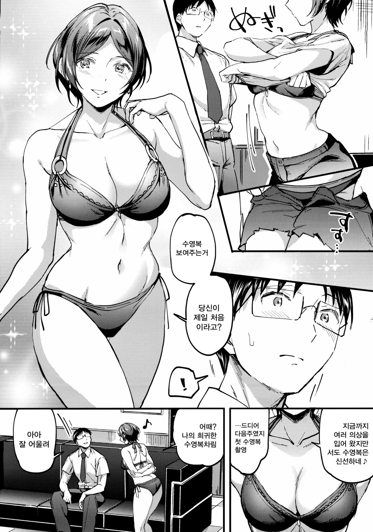 Kanade ga Mizugi ni Kigaetara | 카나데가 수영복으로 갈아입으면 page 8 full