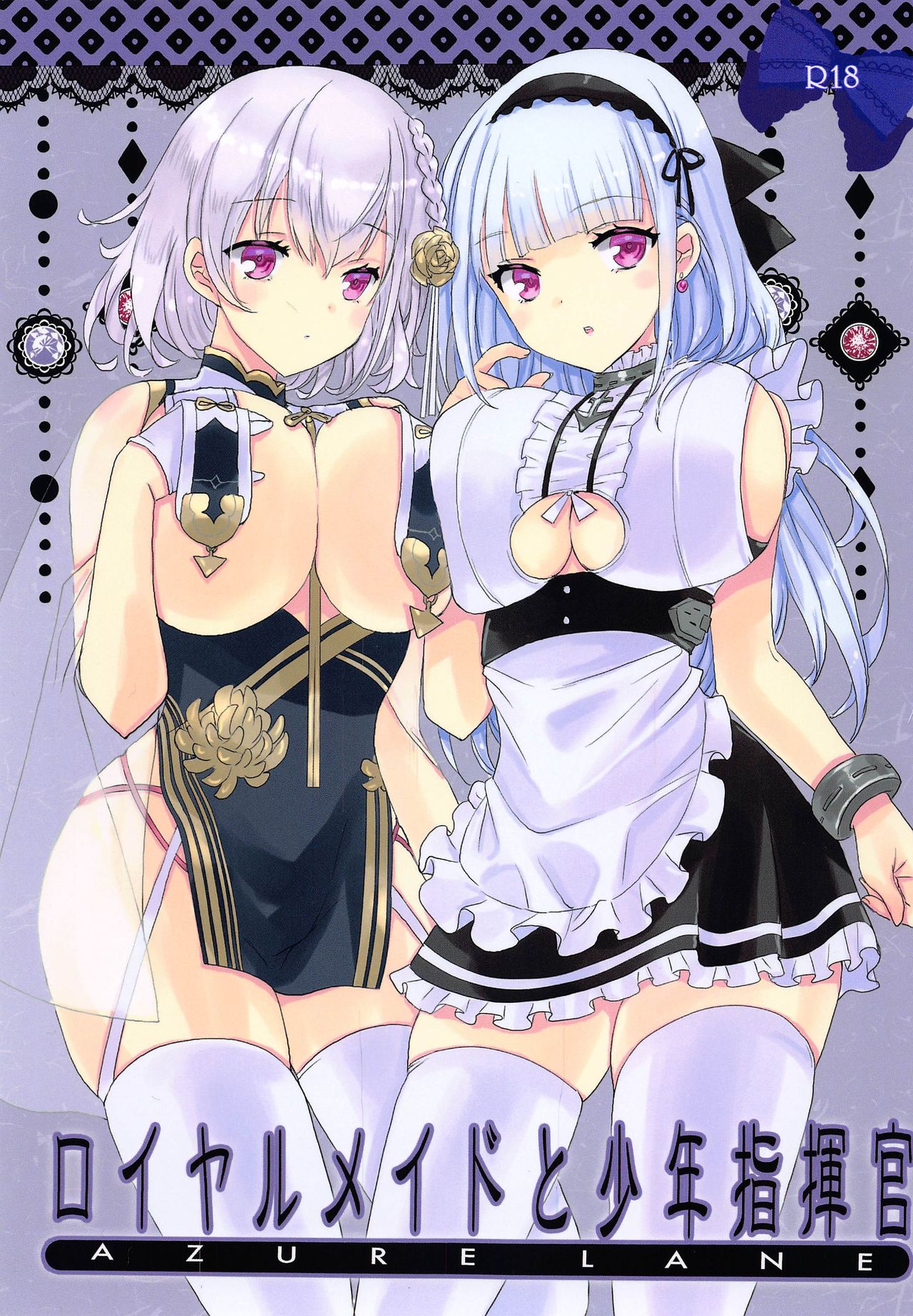 Royal Maid to Shounen Shikikan page 1 full