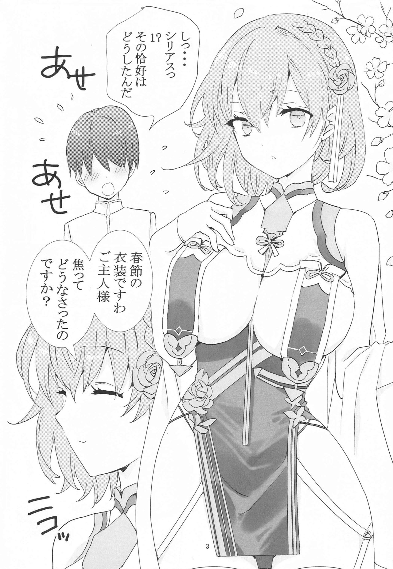 Royal Maid to Shounen Shikikan page 2 full