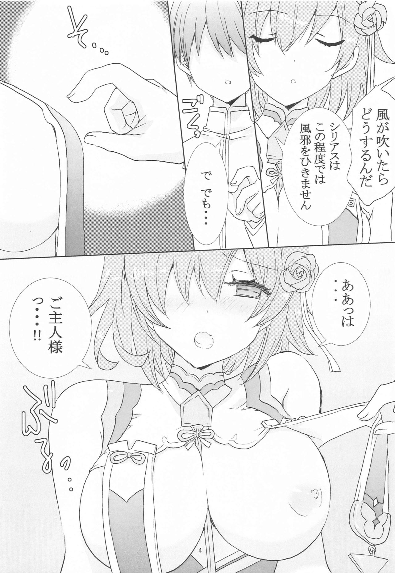 Royal Maid to Shounen Shikikan page 3 full