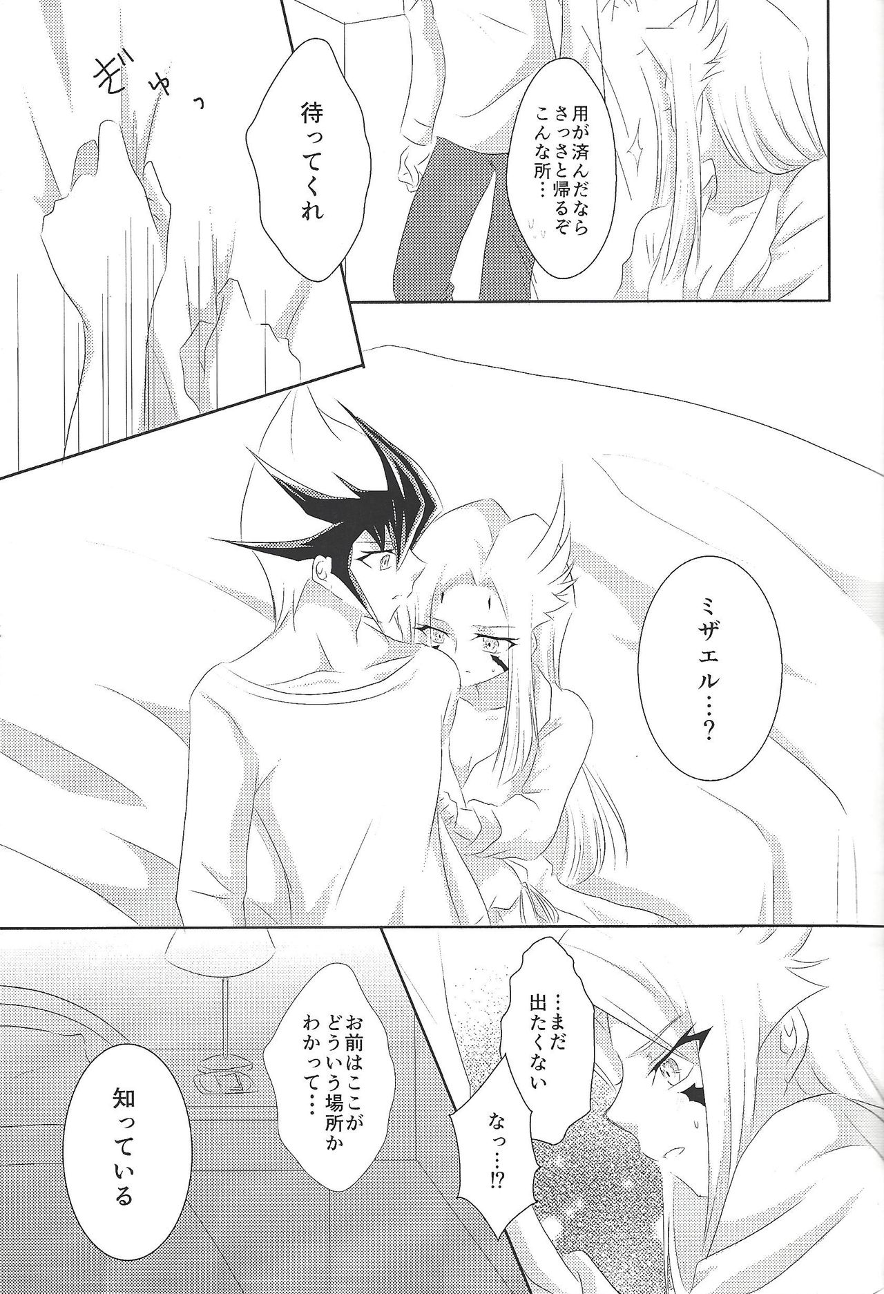 Galactic Sweet Room page 10 full
