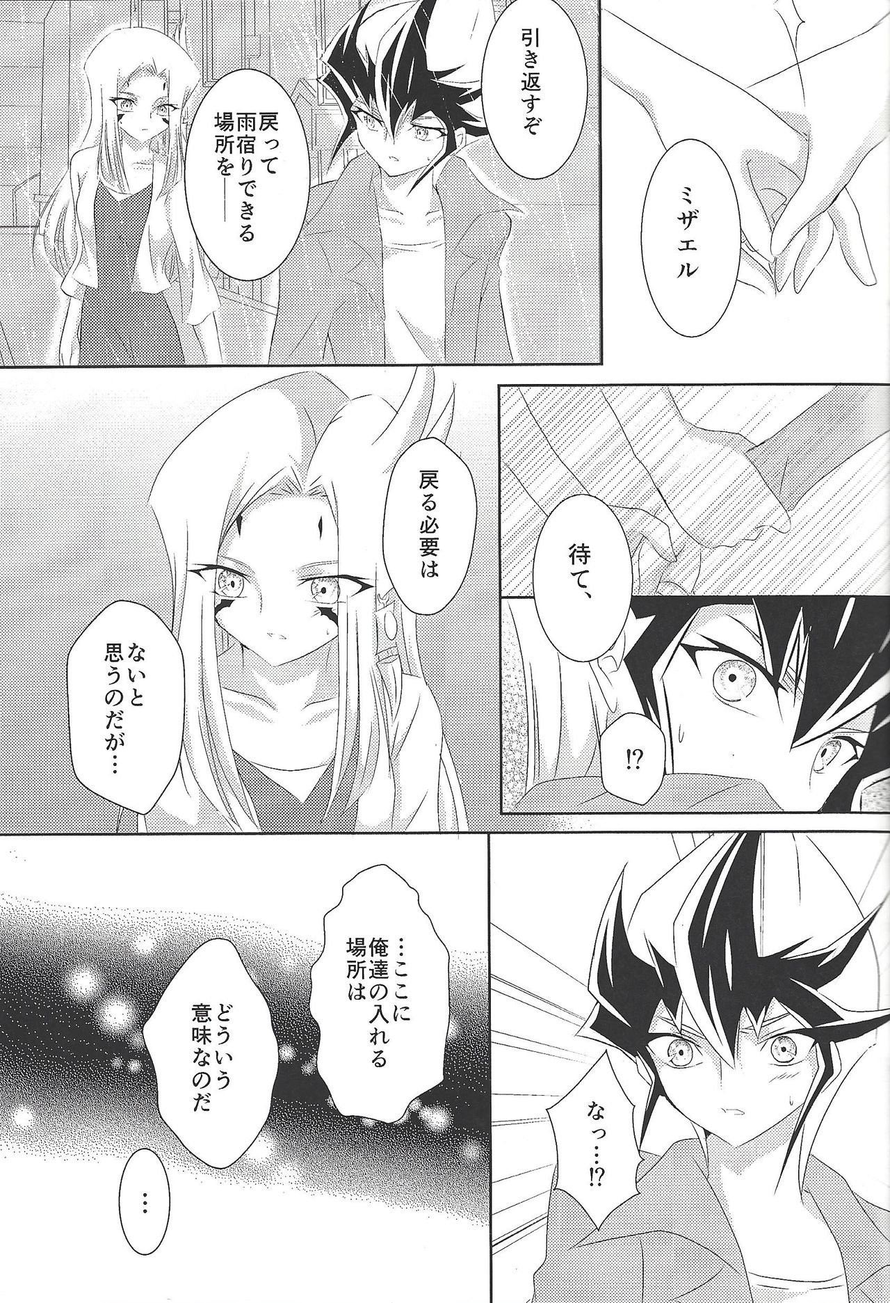 Galactic Sweet Room page 6 full