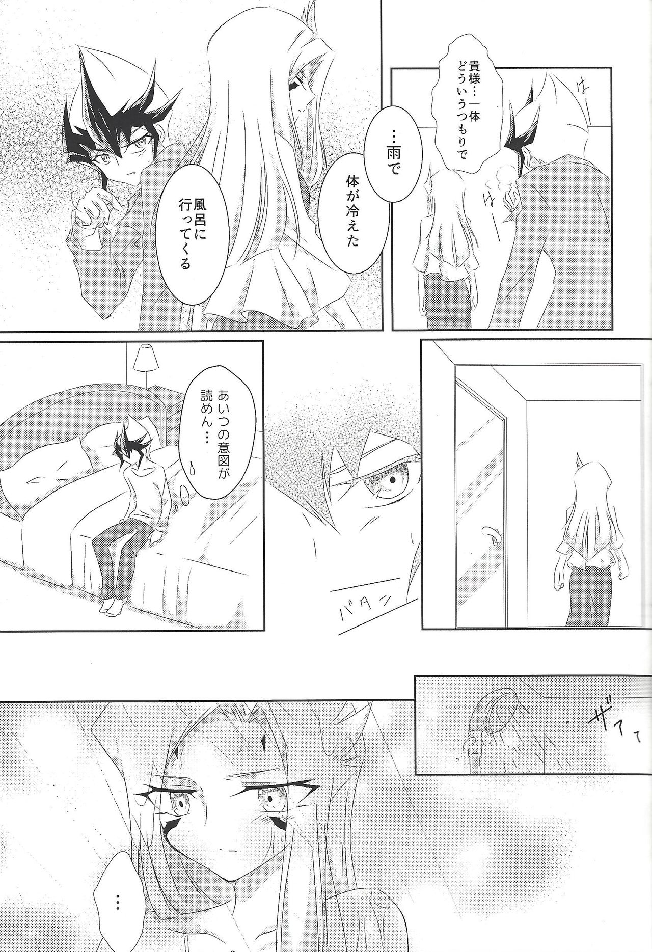 Galactic Sweet Room page 8 full