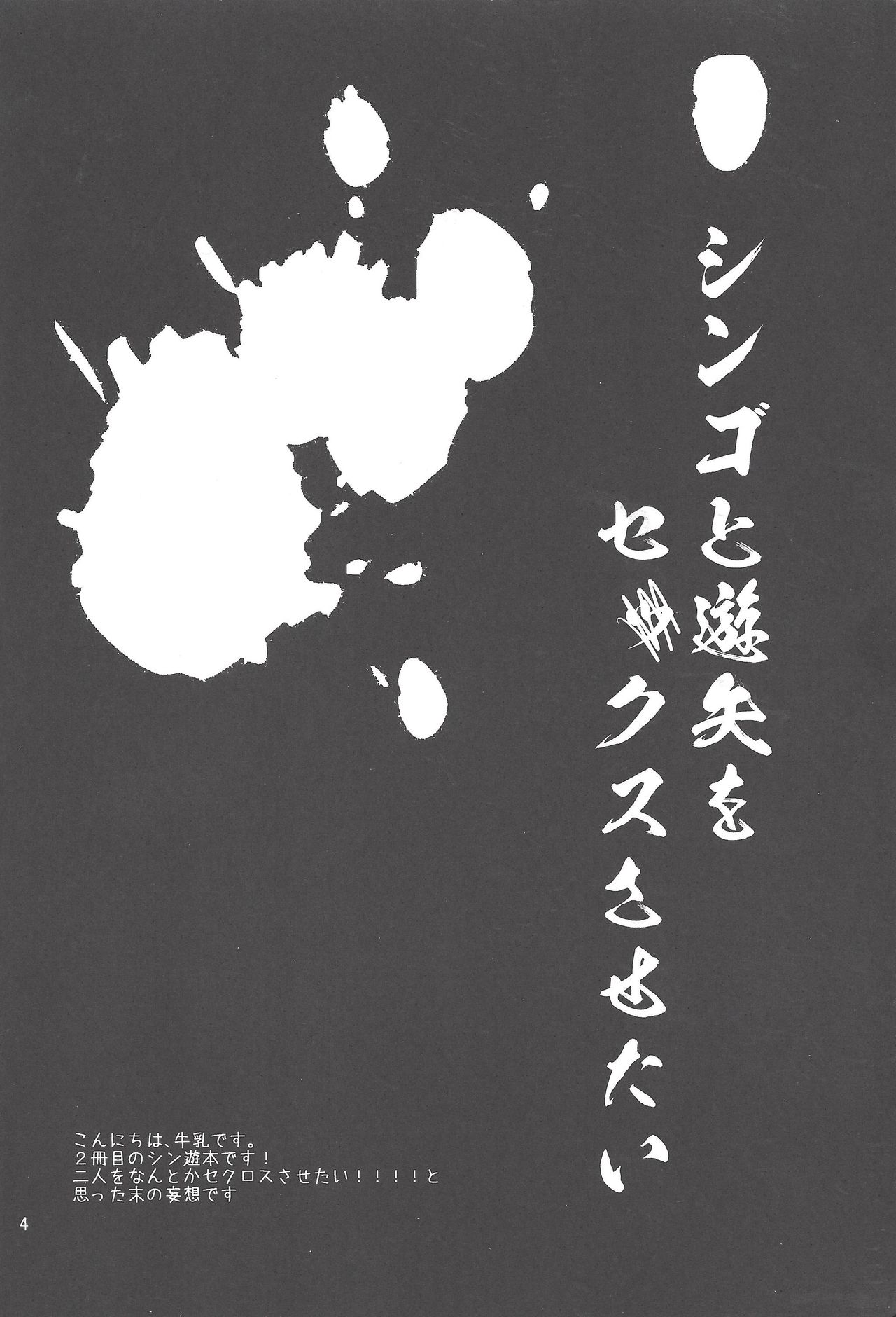 Shokushu Kyousei Kouhai page 3 full