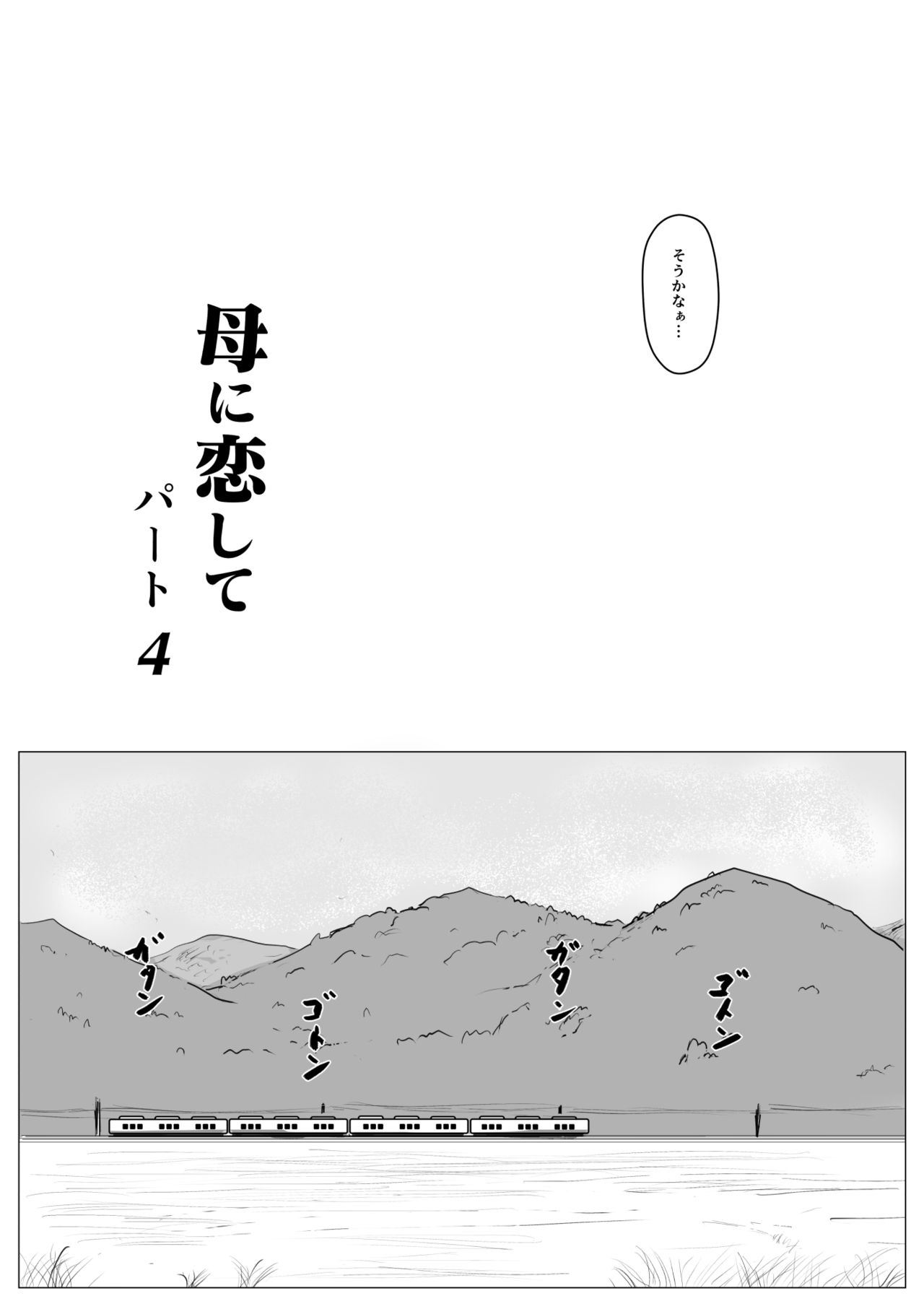 Haha ni Koishite Part 4 < Remake Ban > page 8 full