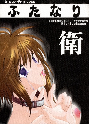 Futanari Mamoru cover