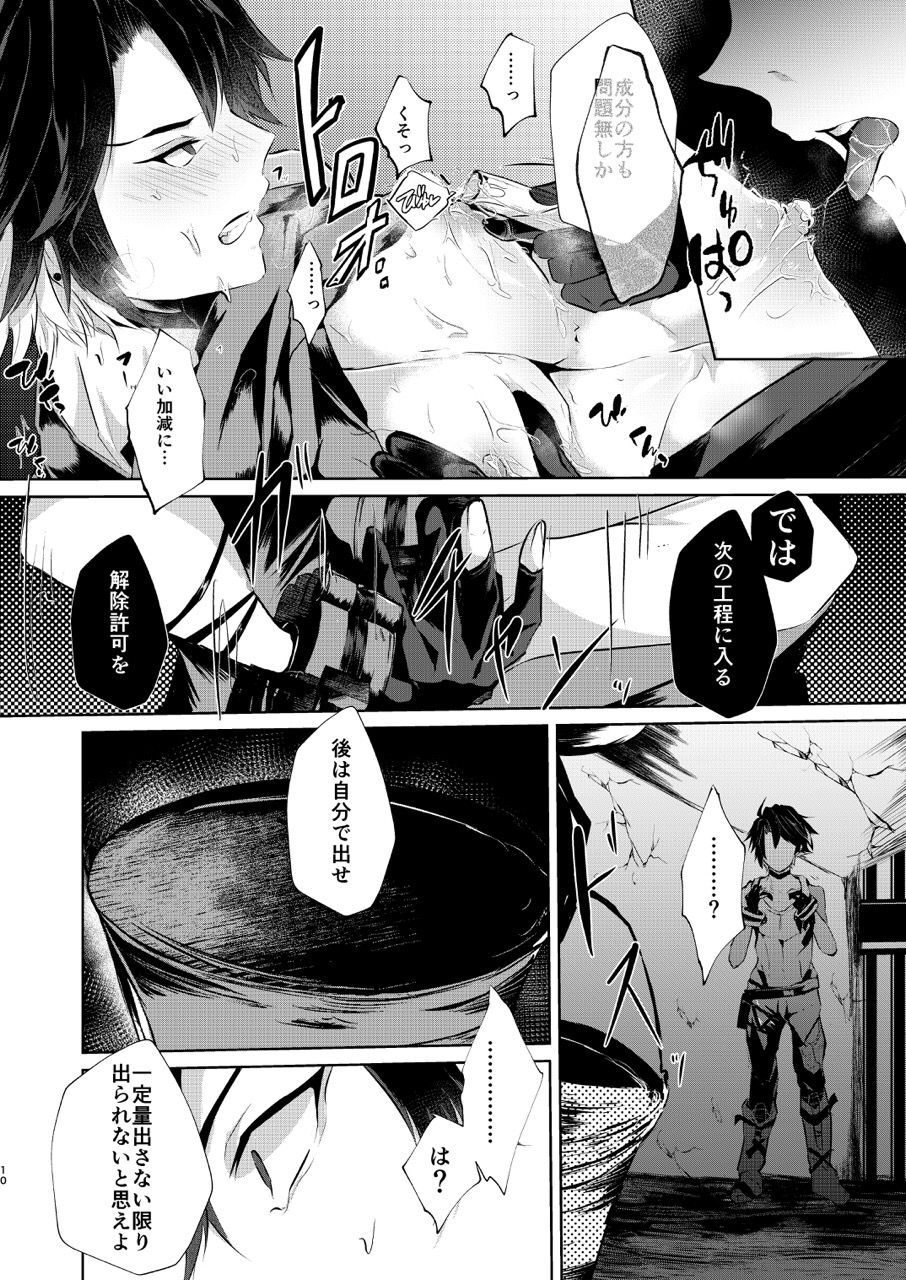 PW-01407 Sakunyuu Kiroku page 9 full