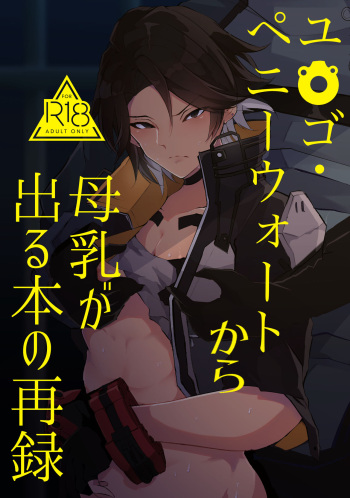 PW-01407 Sakunyuu Kiroku cover