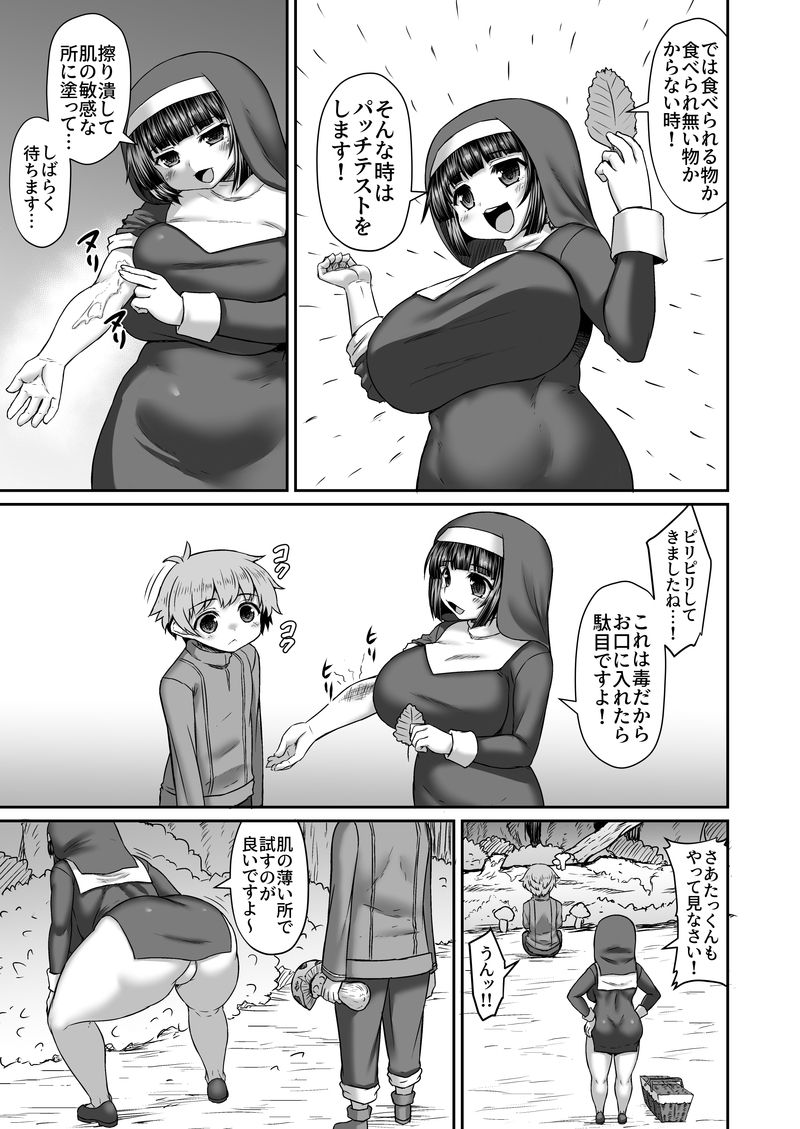 Ane Ni No Ketsu Ni Doku Kinoko To Shokushu Tsukkonde Doku No Umu o Chekku Suru Manga page 2 full