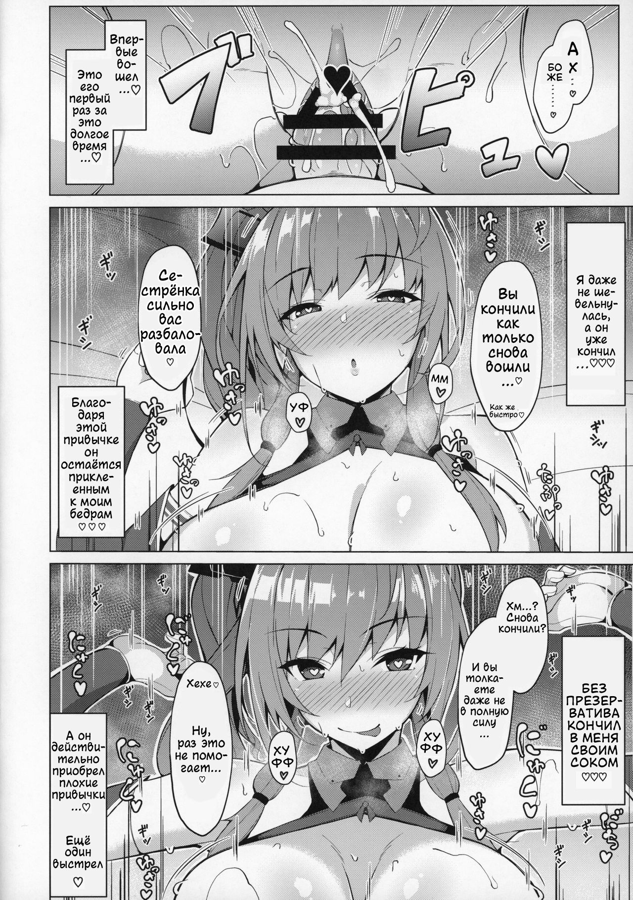 LUCKY DISCHARGE | УДАЧНАЯ РАЗРЯДКА page 9 full