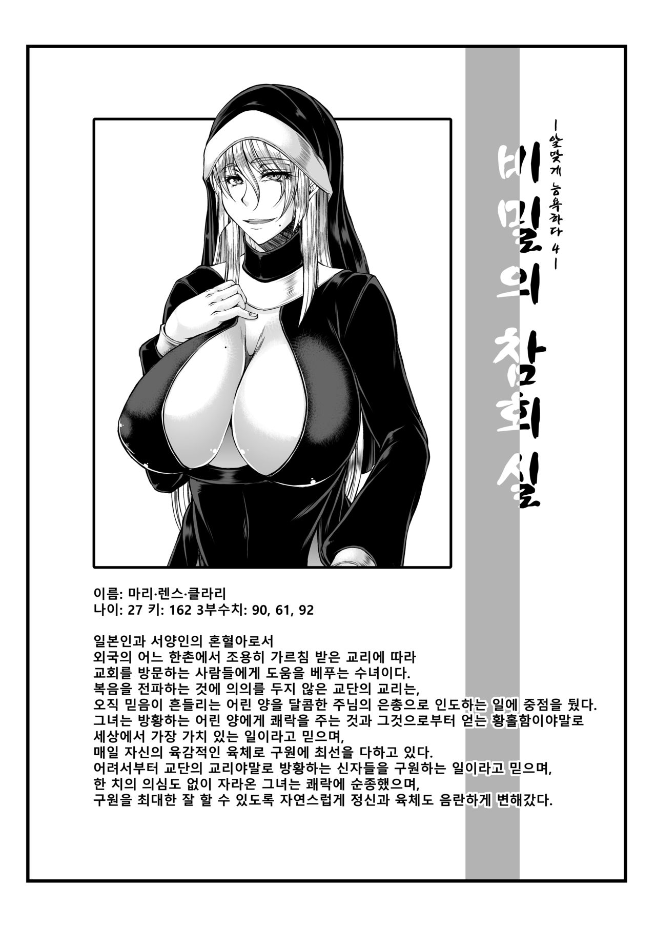Himitsu no Zangeshitsu | 비밀의 참회실 page 3 full
