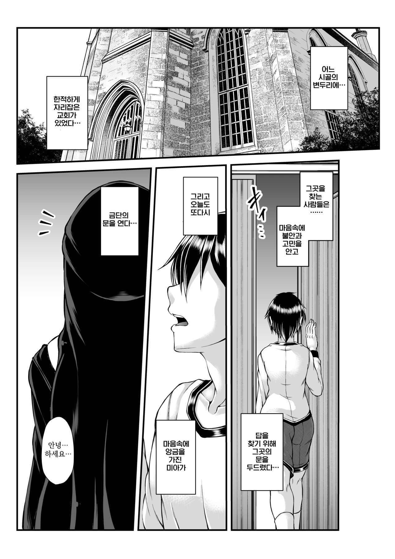Himitsu no Zangeshitsu | 비밀의 참회실 page 4 full