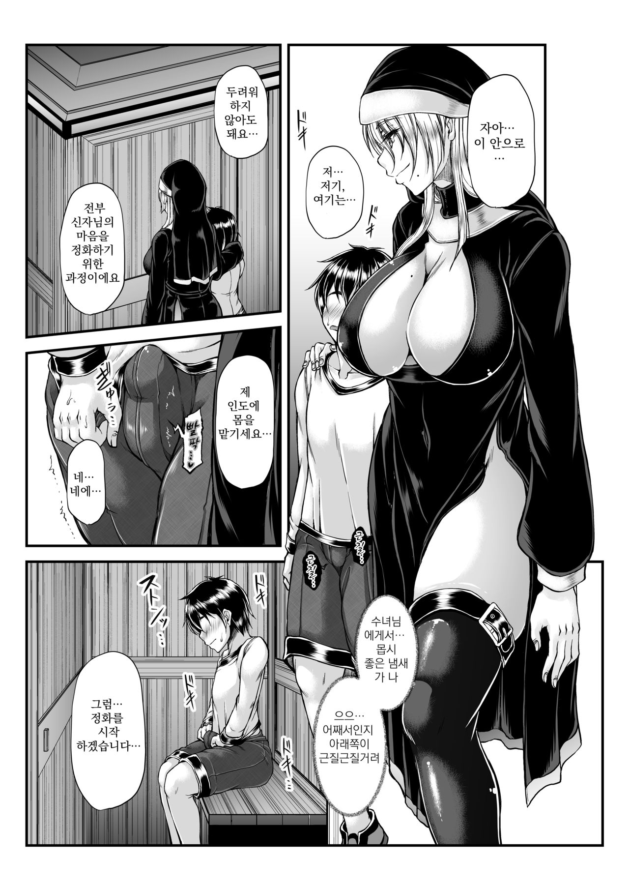 Himitsu no Zangeshitsu | 비밀의 참회실 page 6 full