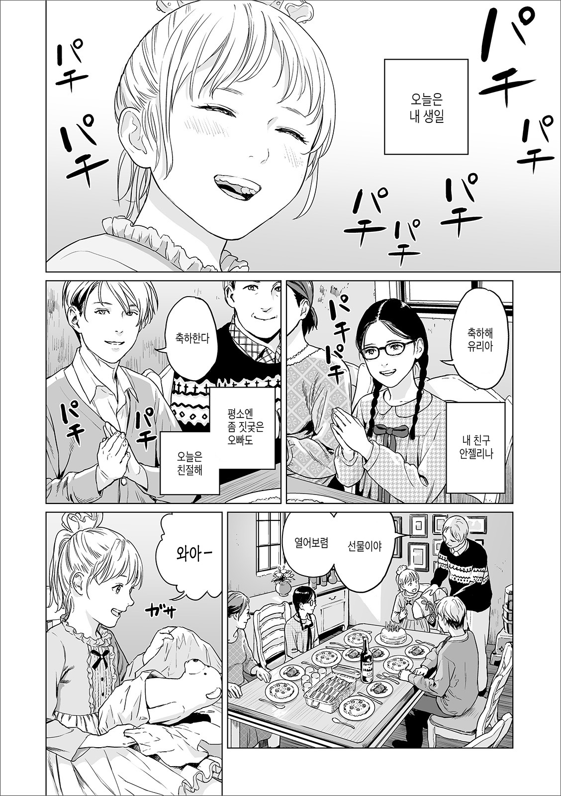 Atatakai Yuki | 따스한 눈 page 2 full