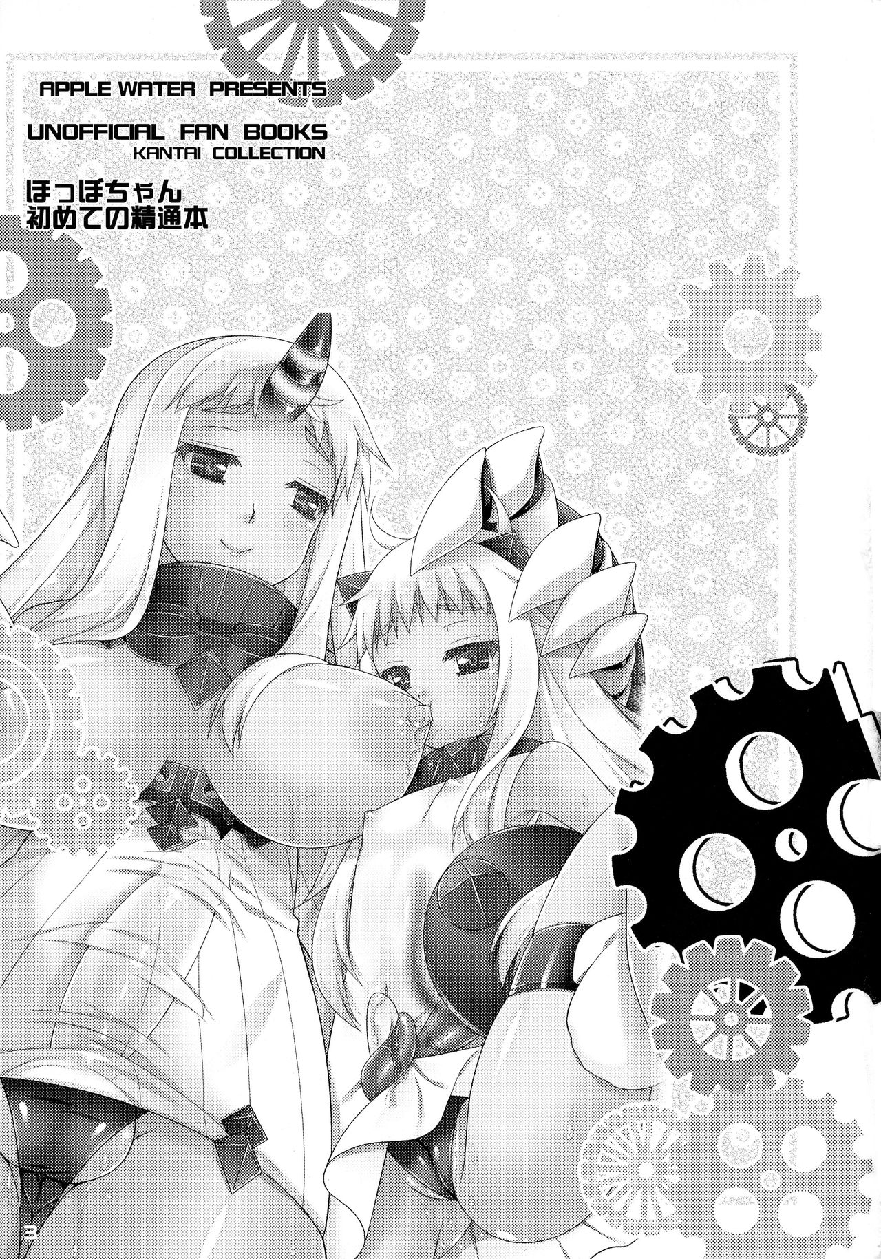 Hoppo-chan Hajimete no Seitsuu Hon | A book about Hoppo-chan’s first sexual experience page 3 full