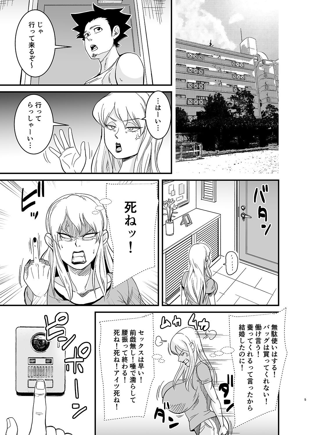 Netorare Jukujo Marina-san page 6 full