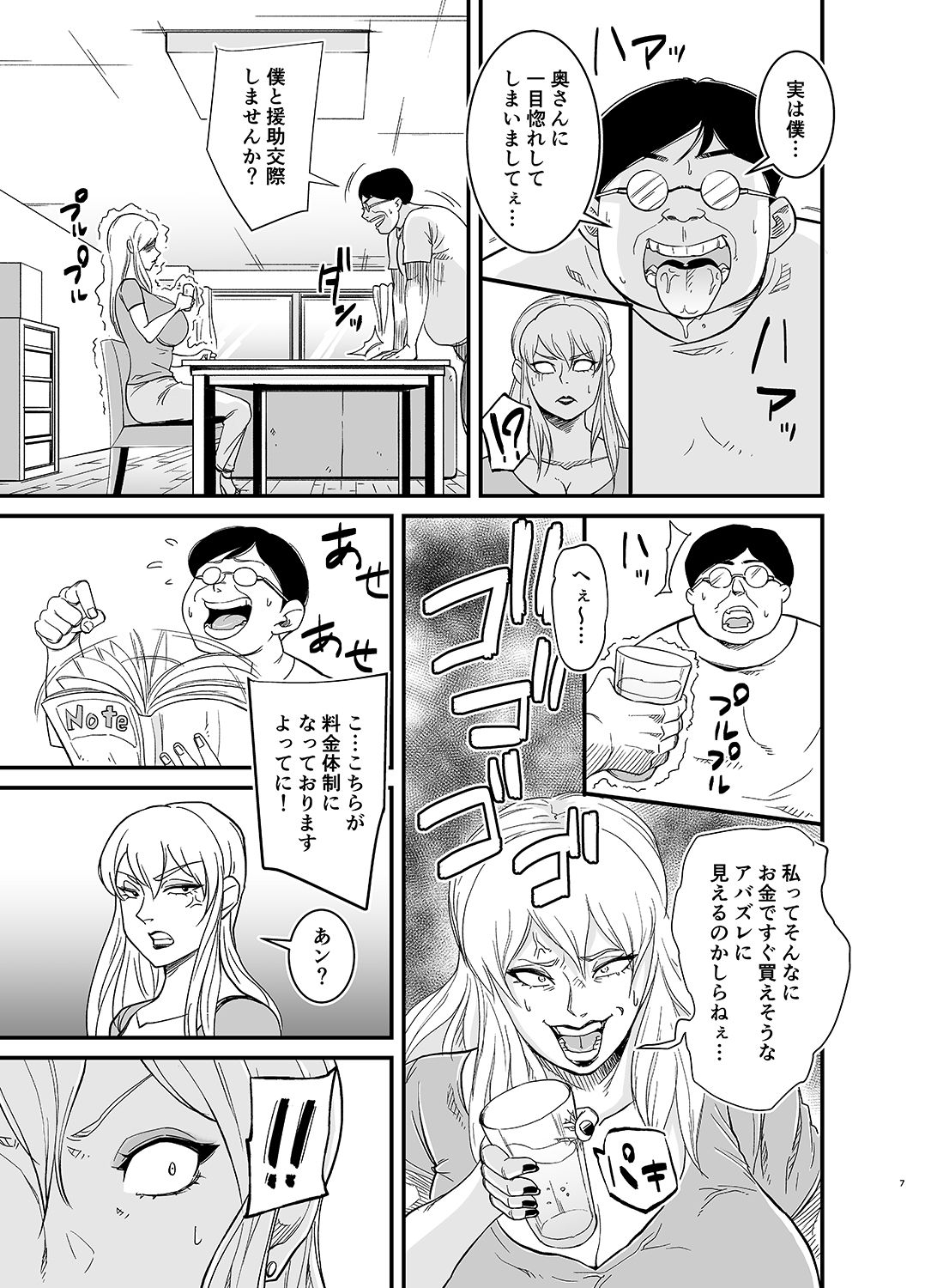 Netorare Jukujo Marina-san page 8 full
