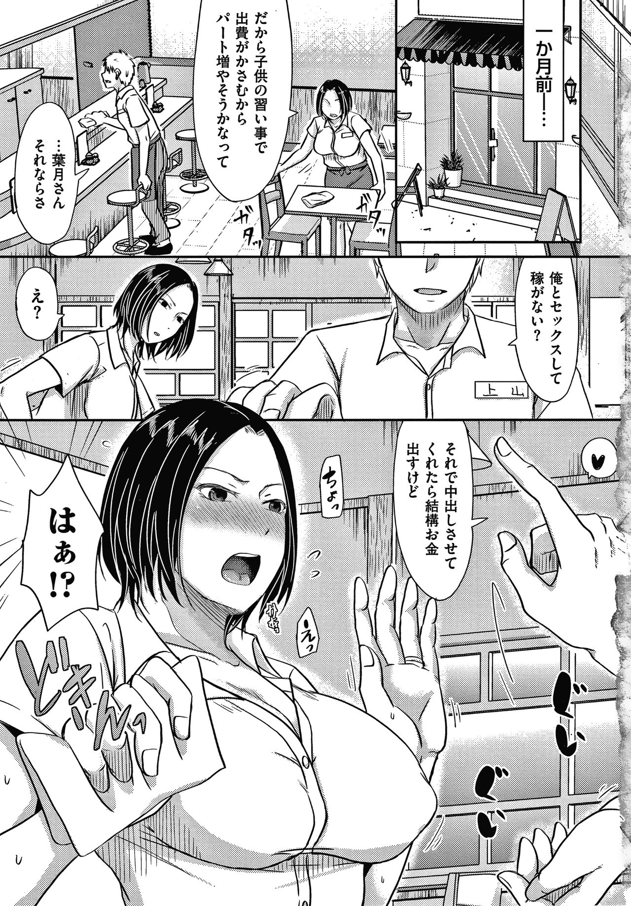 Tsuma ga Yoso de Dakareru Wake page 10 full