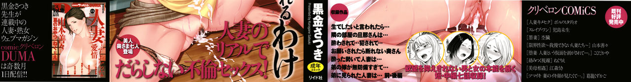 Tsuma ga Yoso de Dakareru Wake page 2 full