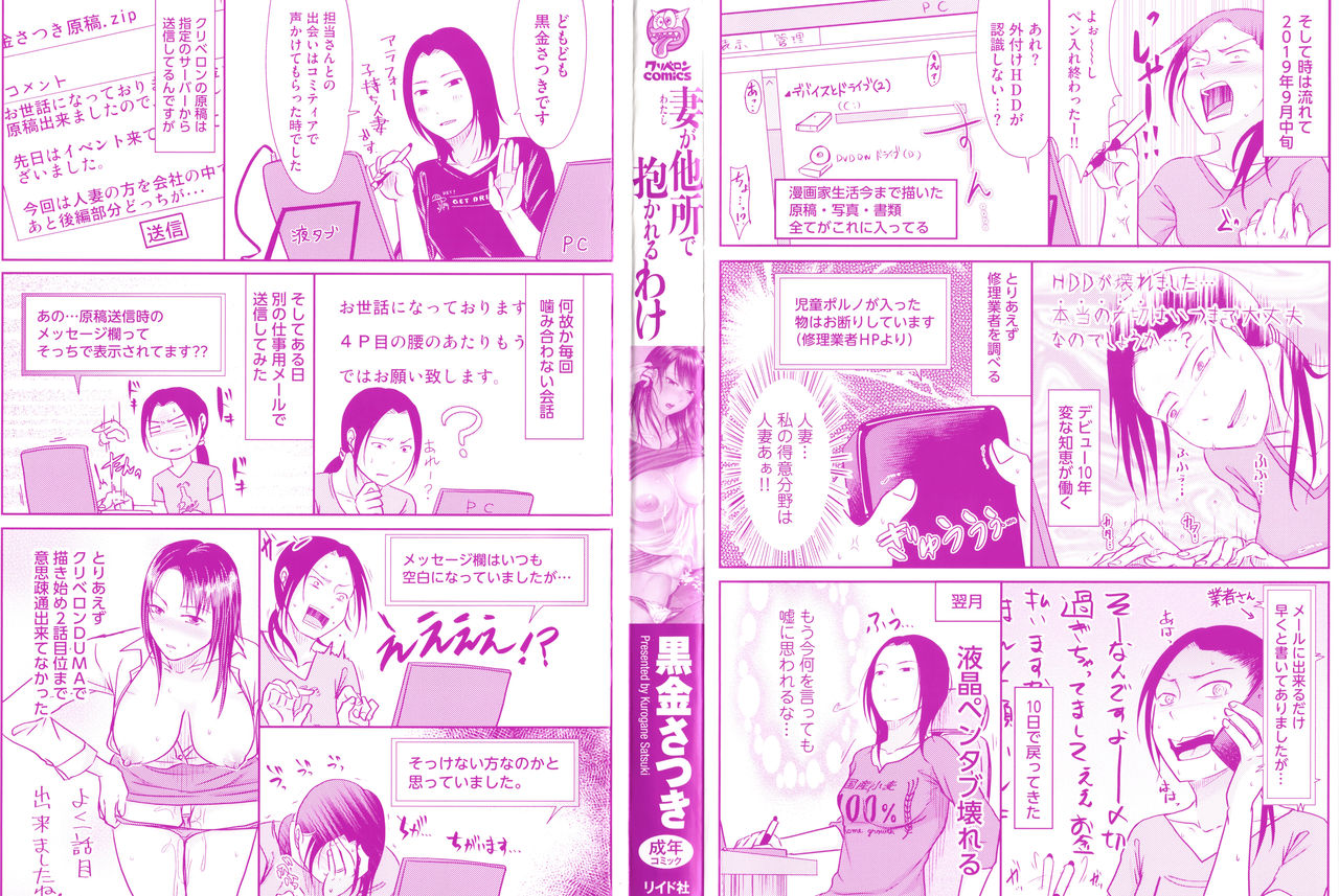 Tsuma ga Yoso de Dakareru Wake page 3 full