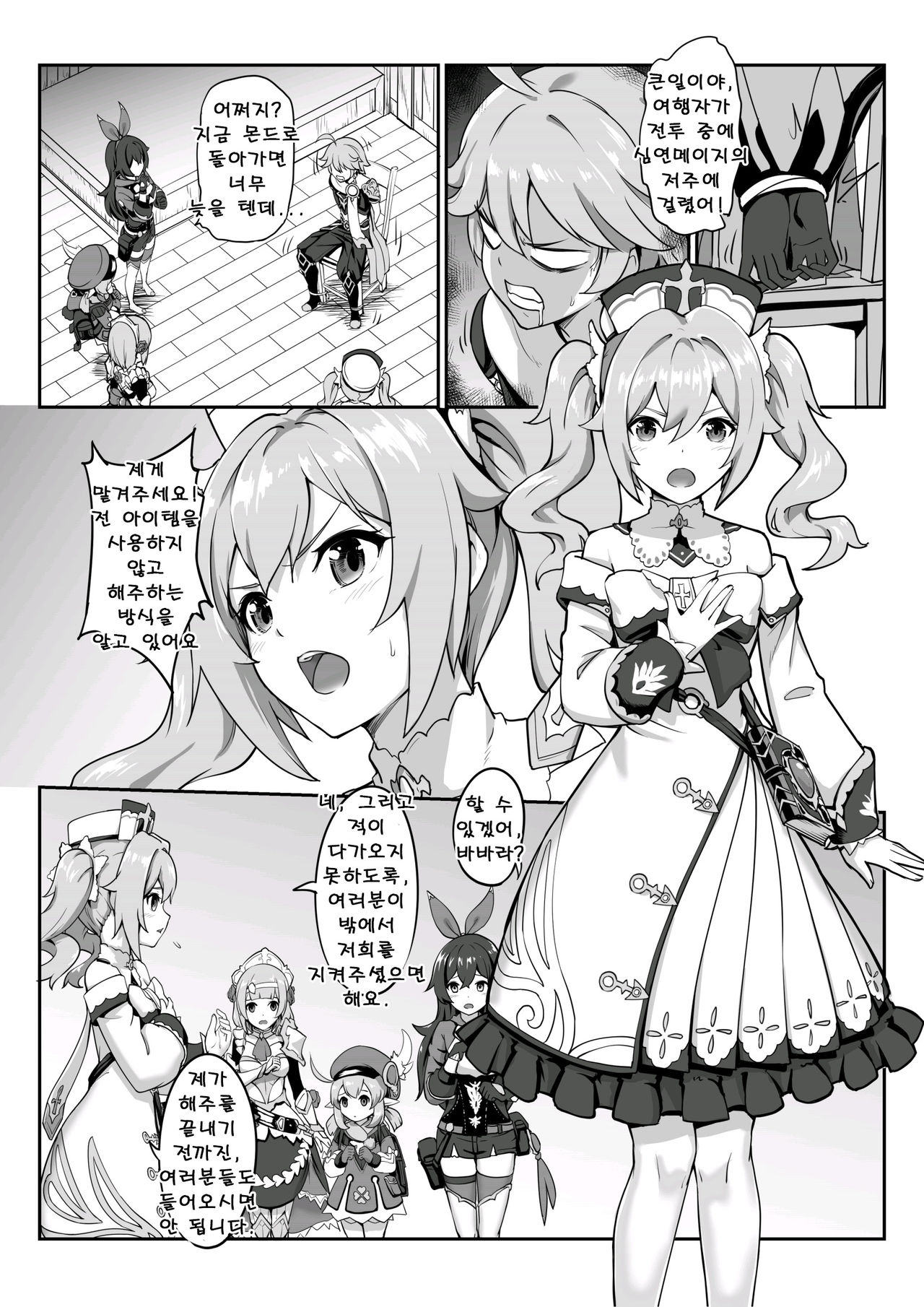 바바라 달려 page 5 full
