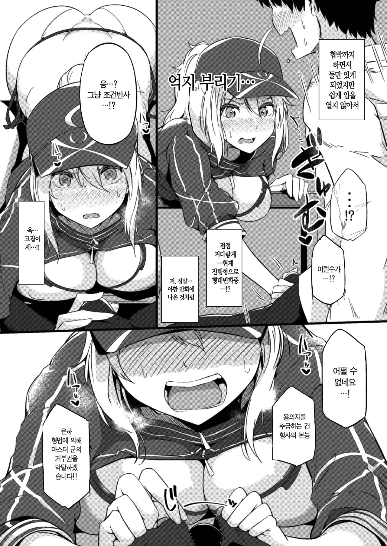 Sasoware Master 2 | 유혹당한 마스터 2 page 5 full