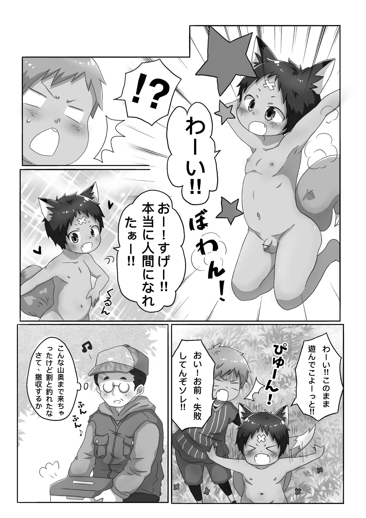 Kitsune Danji no Hanashi page 3 full