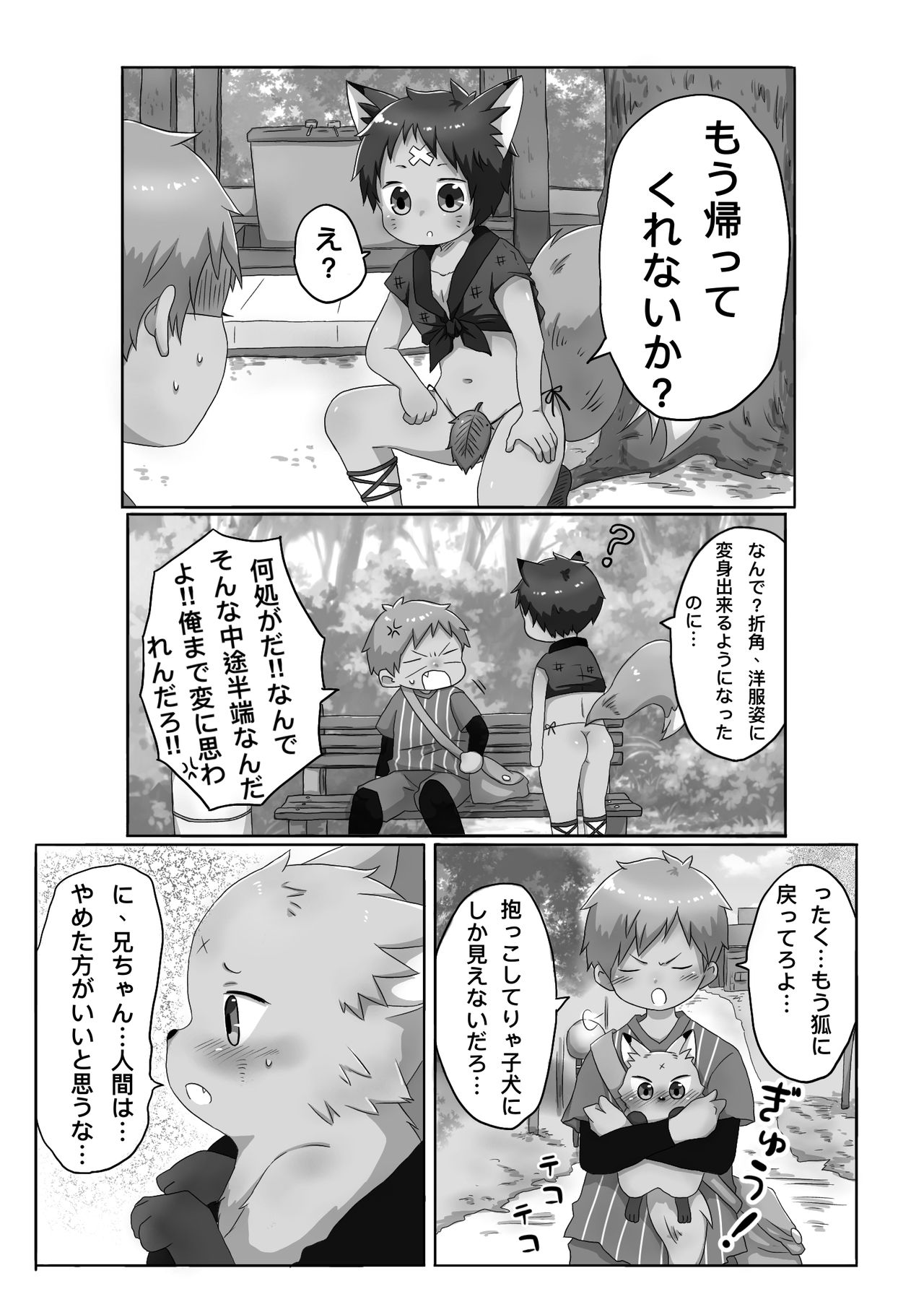Kitsune Danji no Hanashi page 9 full
