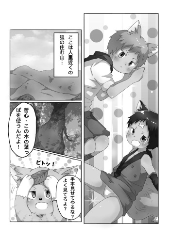 Kitsune Danji no Hanashi cover