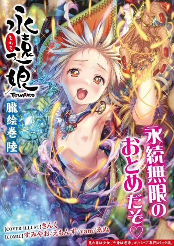 Towako Oboro Emaki Roku cover