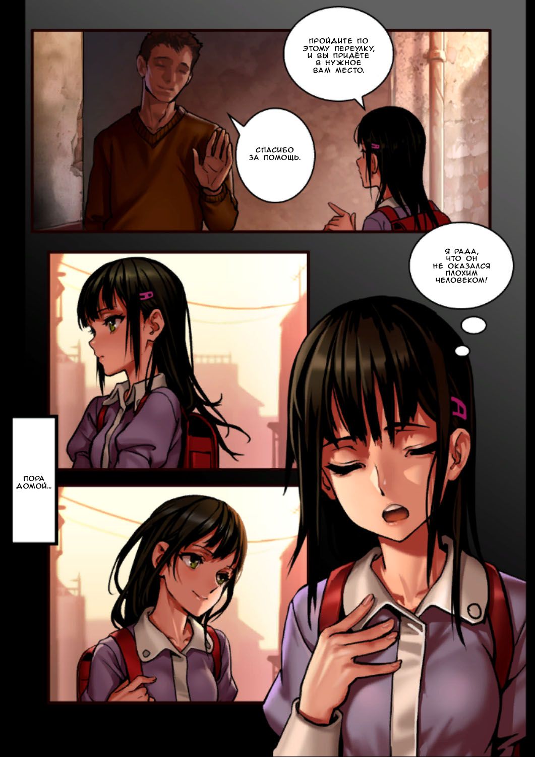 Shoujo to Ura Roji | Девушка и тёмный переулок page 5 full