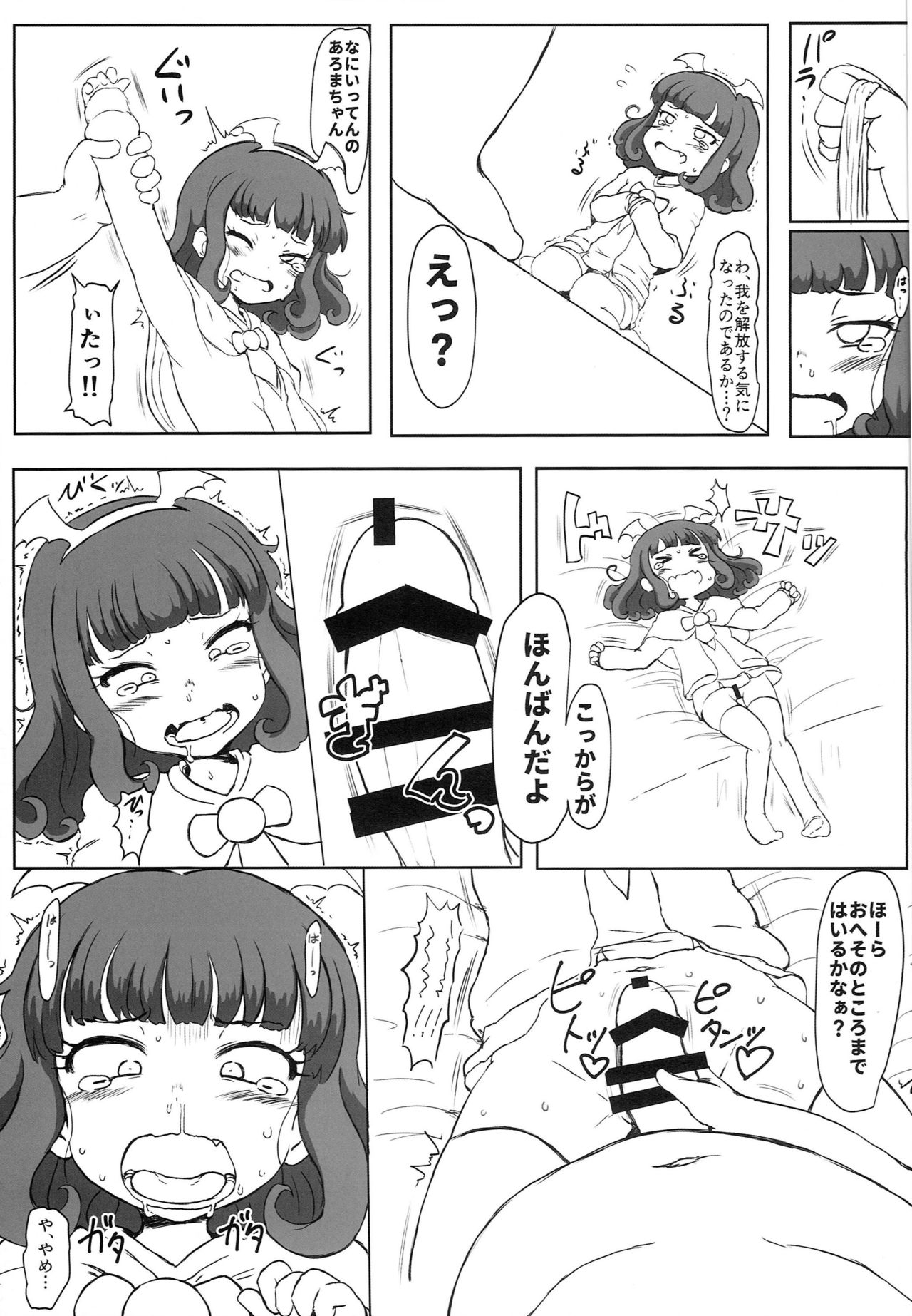 Deru Deru Bi~ page 8 full