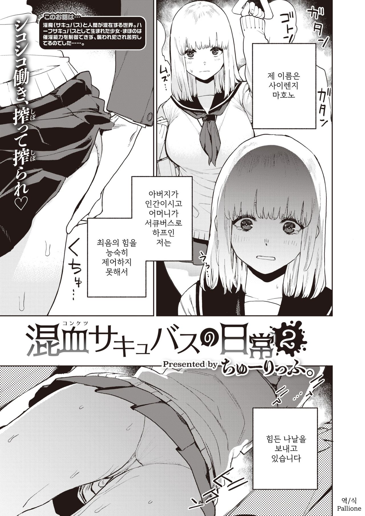 Konketsu Succubus no Nichijou 2 | 혼혈 서큐버스의 일상 2 page 1 full