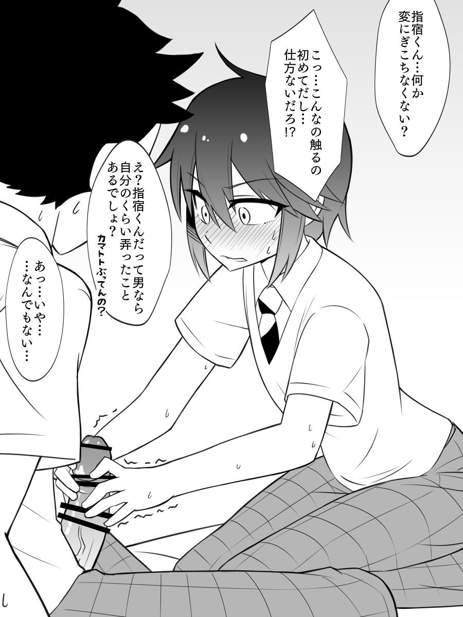 Tarou Kurume x Ririsu Ibusuki page 1 full