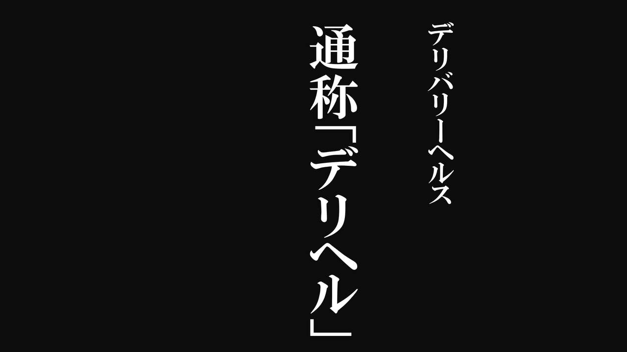 DeliHeal de Mitsuketa Do M Tenshi Muryouban page 2 full