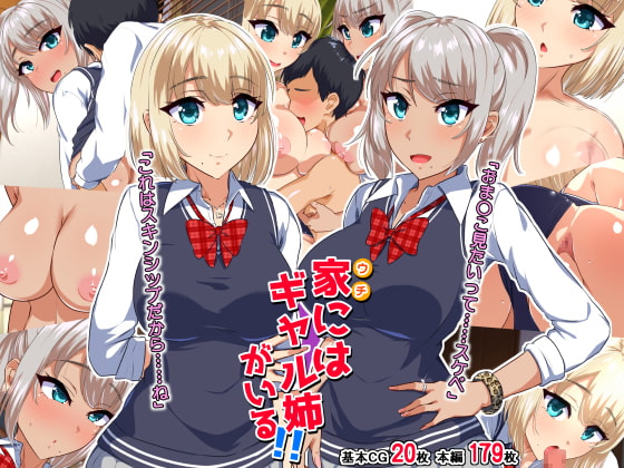 Uchi ni wa Gal Ane ga Iru!! page 1 full