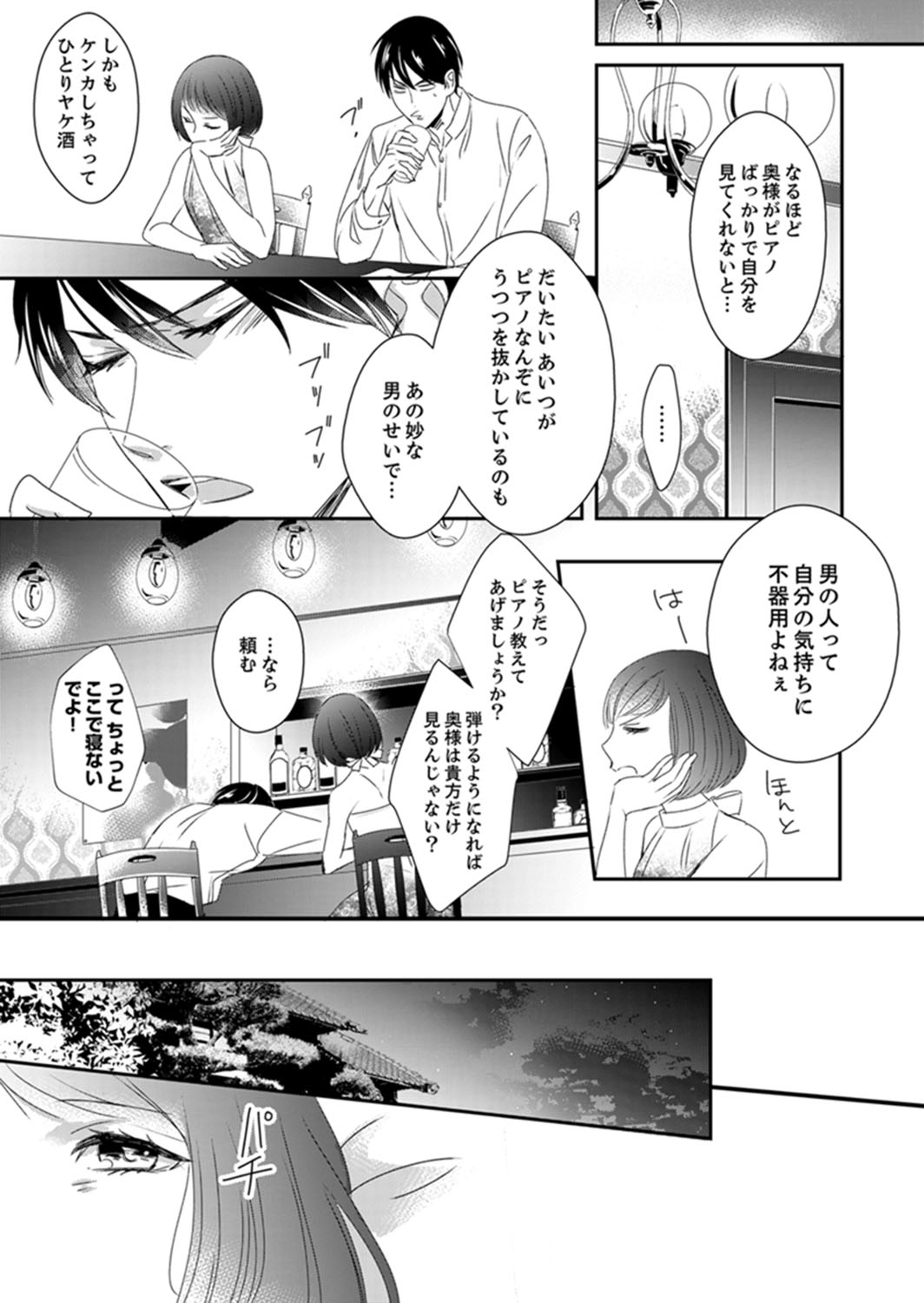 Do-S Gunjin to Itsuwari no Shoya Airashii Koe de Nake Ch. 14-16 page 5 full