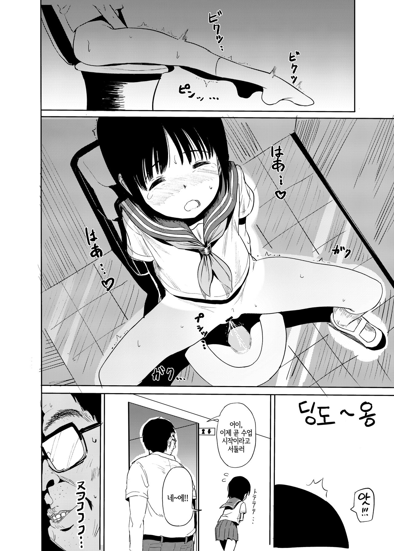 Hitori H Oboetate no 〇〇sei to Tanetsuke Nama Koubi Suru Hon | 자위행위를 알게 된 중〇생과 교배 생교미하는 책 page 5 full