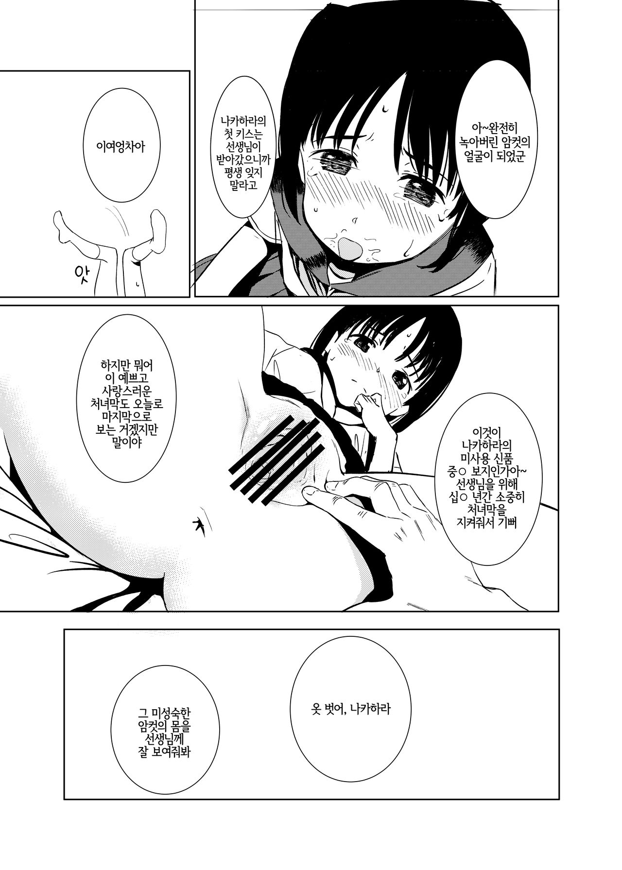 Hitori H Oboetate no 〇〇sei to Tanetsuke Nama Koubi Suru Hon | 자위행위를 알게 된 중〇생과 교배 생교미하는 책 page 8 full