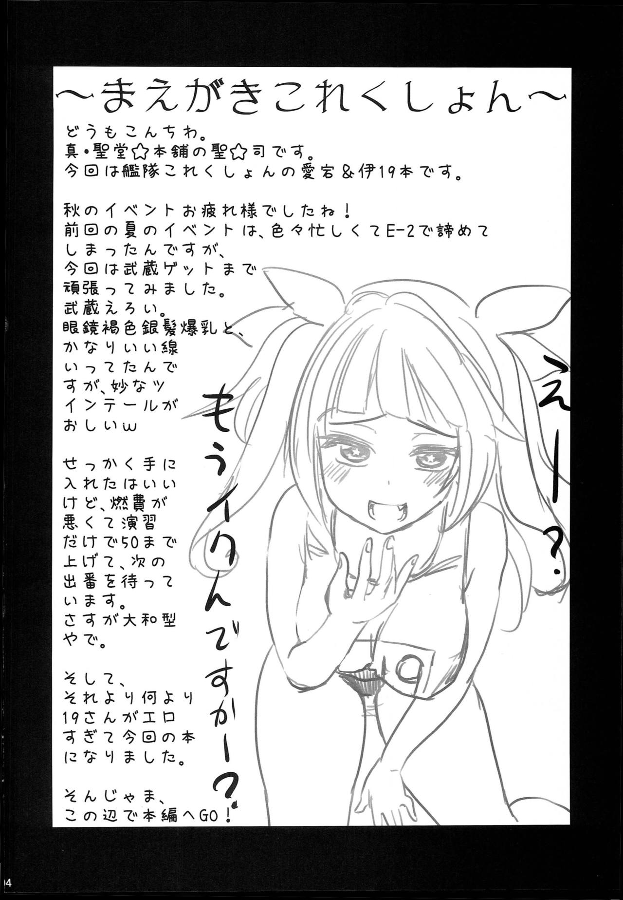 Iku-chan to Atago-san to. page 3 full