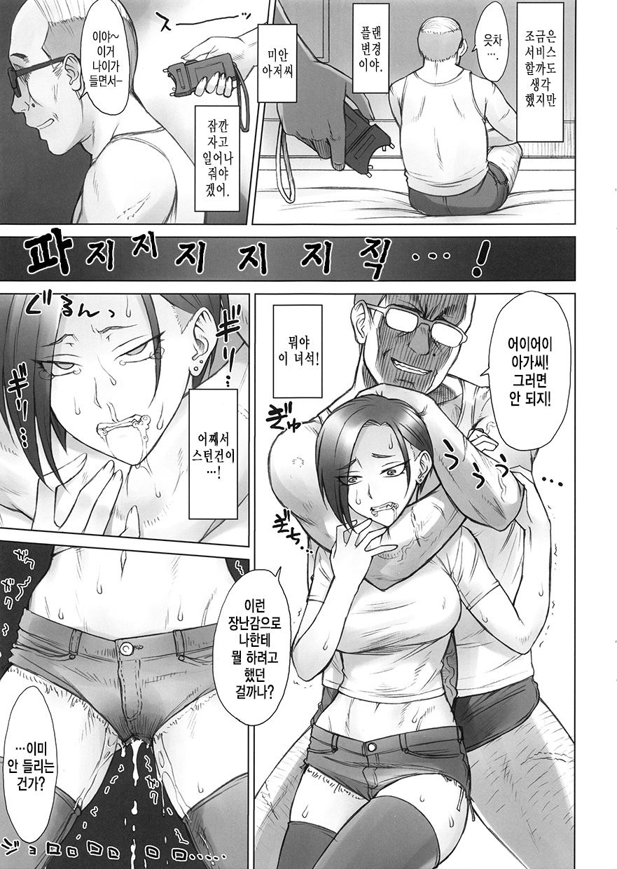 Stun Gun Ayaka vs Dekachin Oji-san | 스턴건 아야카 vs 대물 아저씨 page 6 full