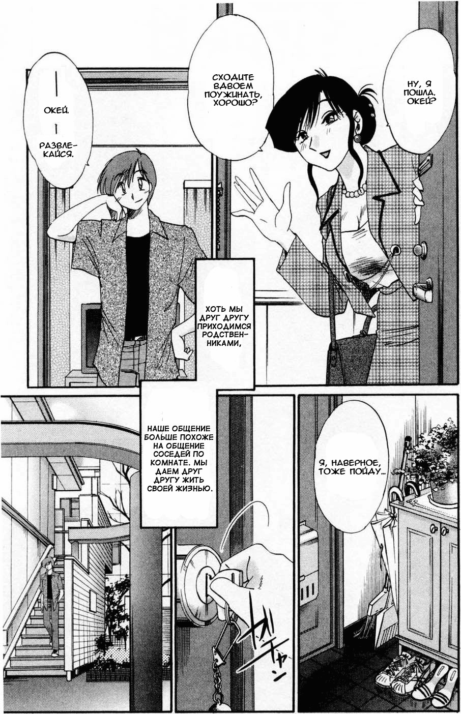 Tatoeba Haha Ga 1 Ch.1-8 page 9 full