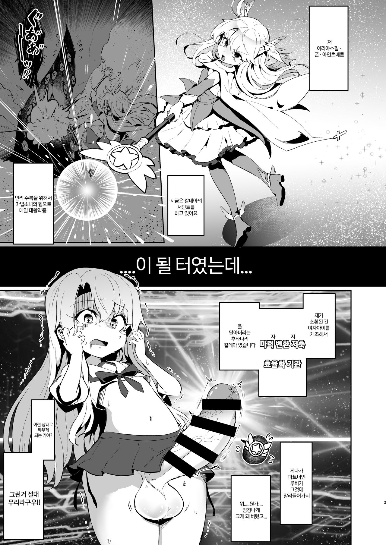 Shoukan Sareta Onnanoko wa Minna Futanari Kaizou Sarechau Hei Chaldea 2 | 소환된 여자애는 모두 후타나리 개조당하는 폐 칼데아 2 page 2 full