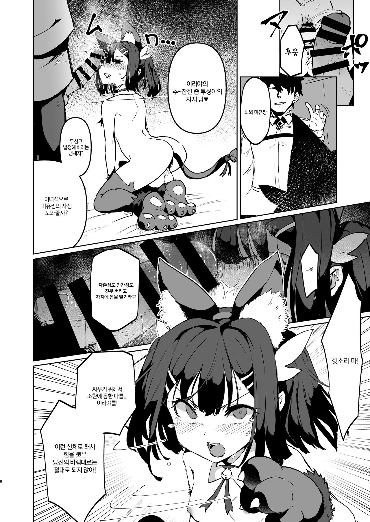 Shoukan Sareta Onnanoko wa Minna Futanari Kaizou Sarechau Hei Chaldea 2 | 소환된 여자애는 모두 후타나리 개조당하는 폐 칼데아 2 page 7 full