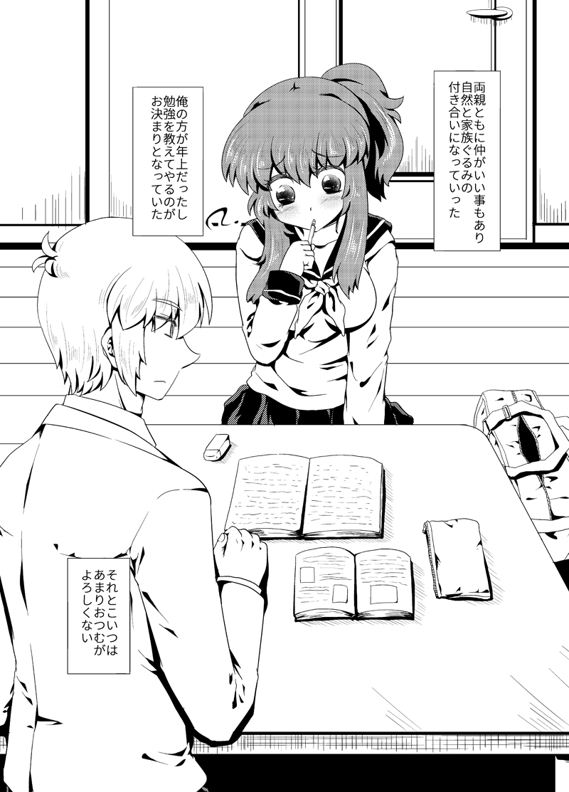現パロ 妹みたいな幼馴染は俺の嫁 現パロ 妹みたいな幼馴染は俺の嫁 page 5 full