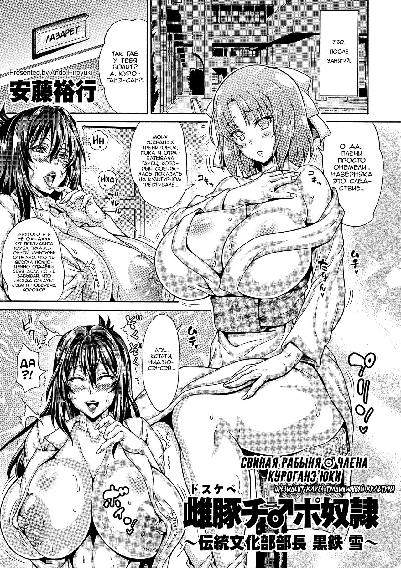 Dosukebe Chinpo Dorei ~Dentoubunka-bu Buchou Kurogane Yuki~ | Свинья рабыня ♂ члена ~Преидент клуба традиционной культуры~ page 1 full