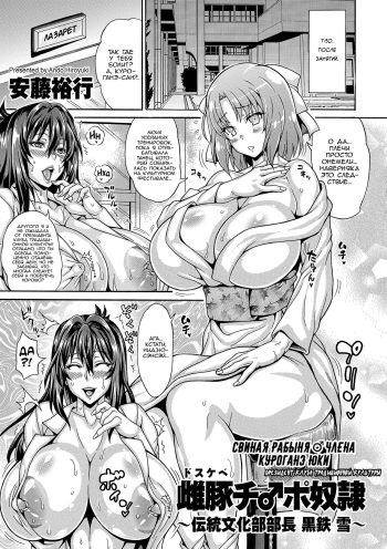 Dosukebe Chinpo Dorei ~Dentoubunka-bu Buchou Kurogane Yuki~ | Свинья рабыня ♂ члена ~Преидент клуба традиционной культуры~ cover