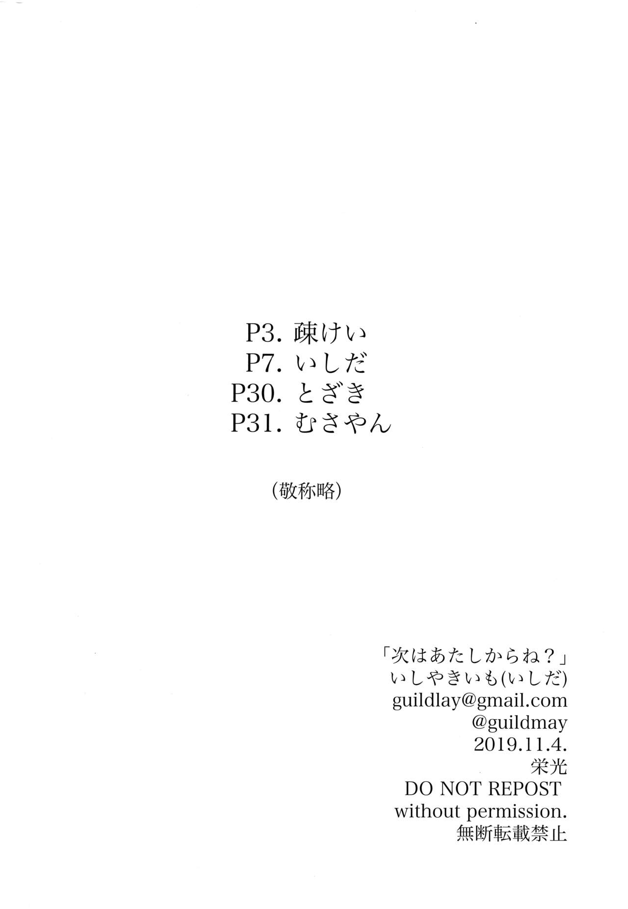 Tugi ha Atashi kara Ne? page 5 full