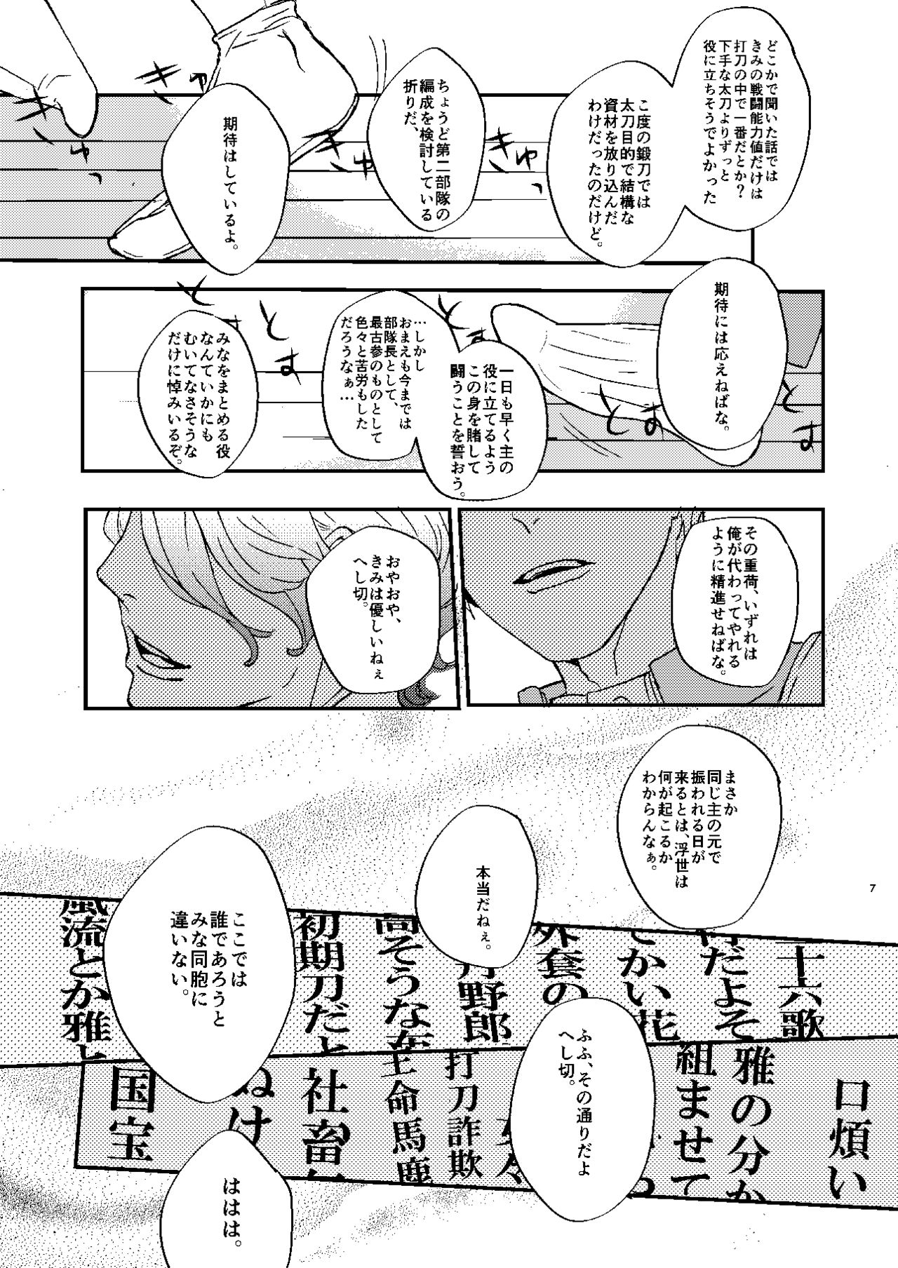 Choukon Renga page 5 full