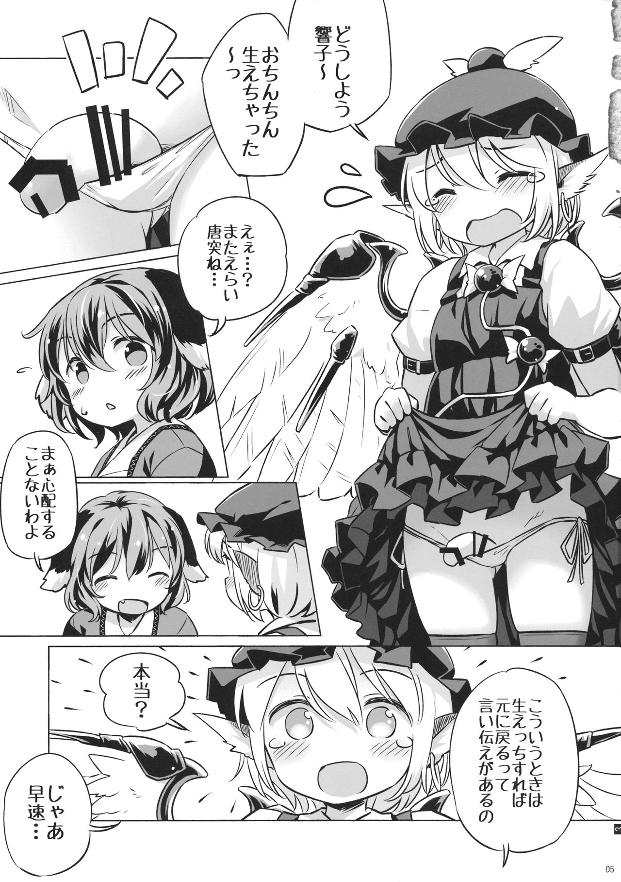 みすとるちん page 4 full